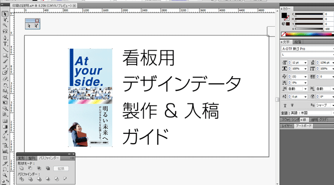 看板印刷データのご入稿チェックポイント