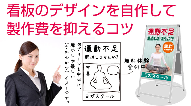 看板のデザインを自作して製作費を抑えるコツ