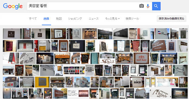 Google 画像検索の結果