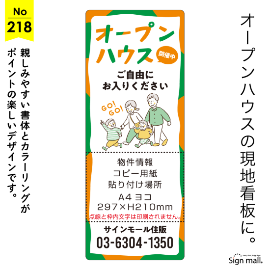 ファミリー層にぴったり！やさしい雰囲気のオープンハウス向け看板デザイン例
