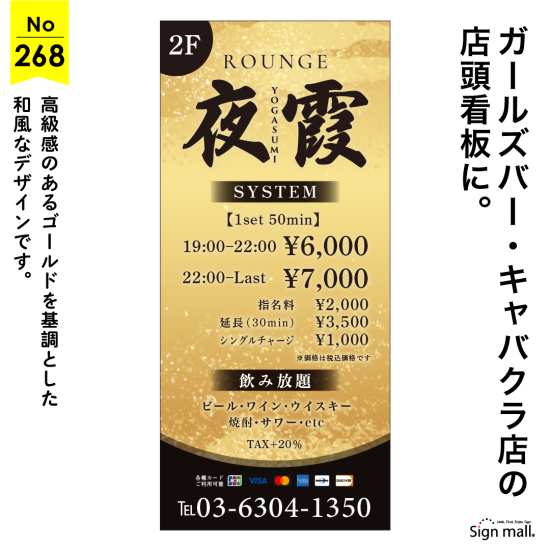 ゴールドが目を引く高級感と和を融合させたキャバクラ・ガールズバー向け看板デザイン例