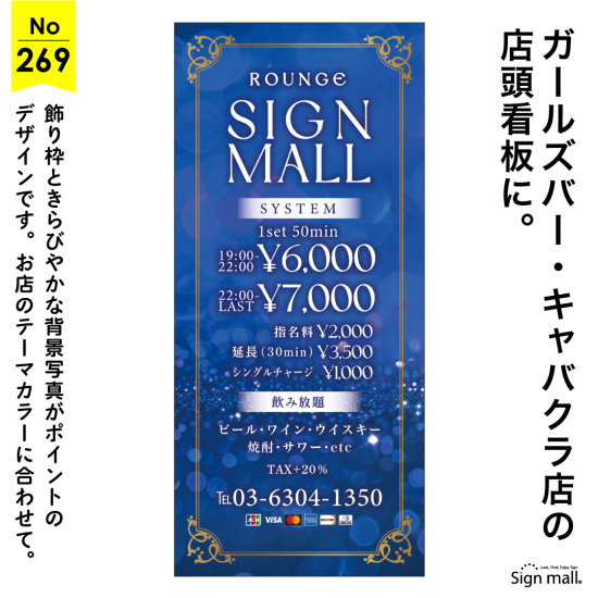 カラーで選べるフレームが華やかなキャバクラ・ガールズバー向け看板デザイン例