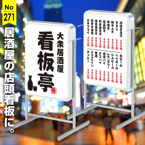 電飾タイプで夜も目立つ王道の居酒屋向け看板デザイン例