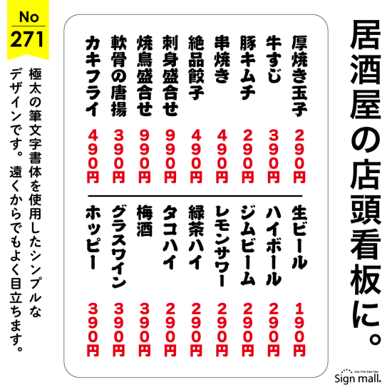 電飾タイプで夜も目立つ王道の居酒屋向け看板デザイン例