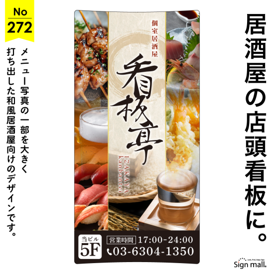 料理写真で惹きつける和風居酒屋向け看板デザイン例