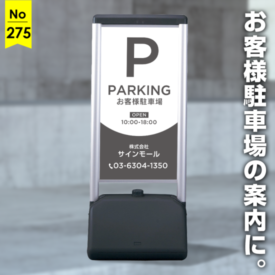 店舗の雰囲気を壊さない駐車場看板デザイン例