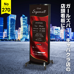 赤と黒で魅せるシックなキャバクラ・ガールズバー向け看板デザイン例