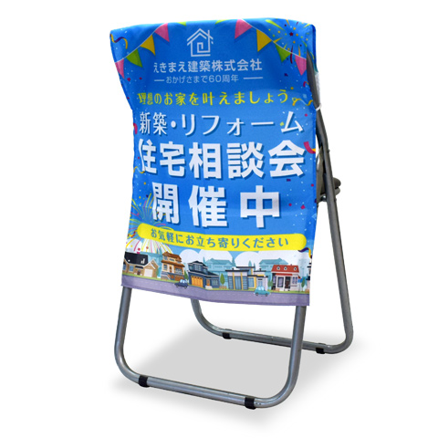 オリジナル椅子カバー【簡易タイプ】