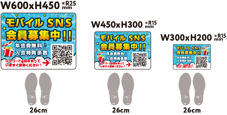 長方形のフロアステッカーサイズラインナップ