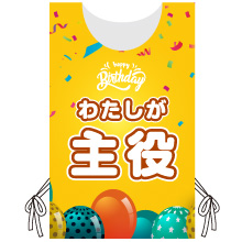 誕生日会や歓送迎会に。