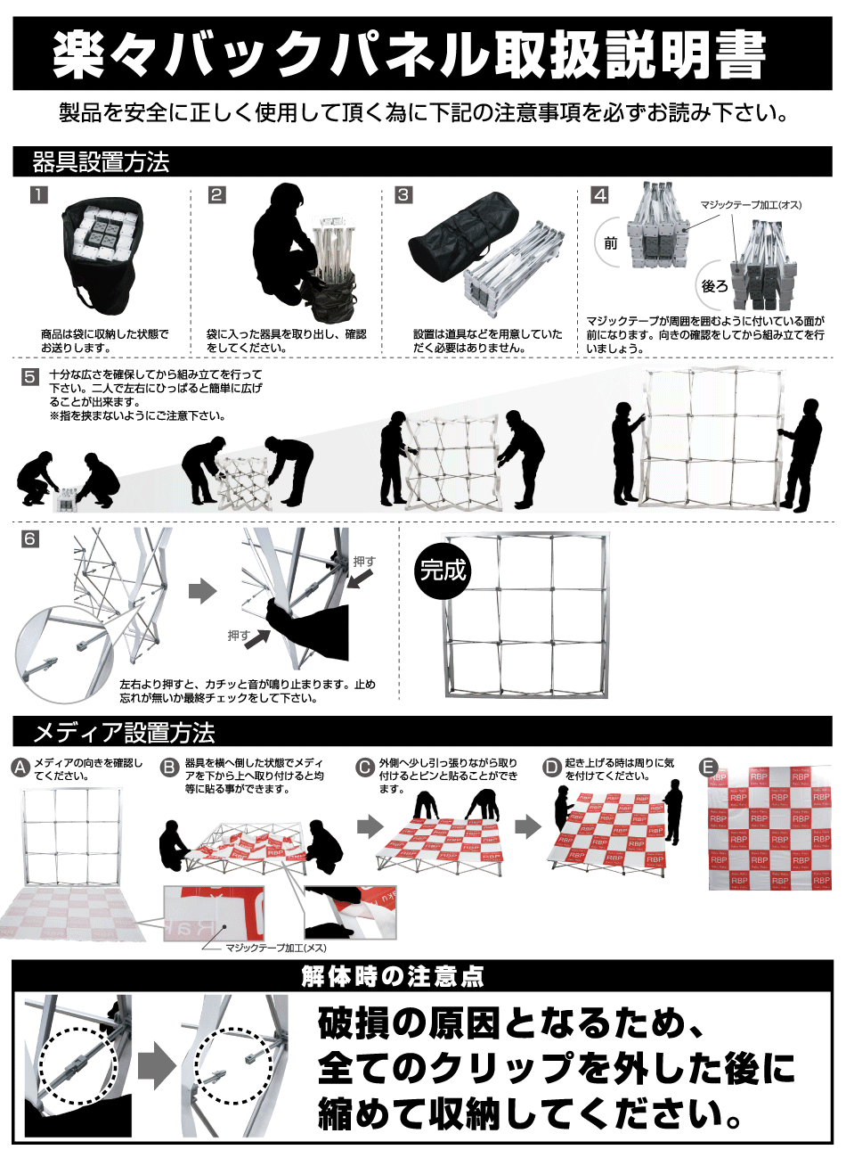 バックパネルの取扱説明書