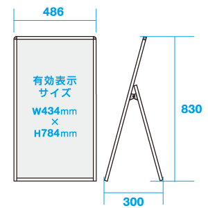 ショップサインスタンド 屋内タイプ 寸法図