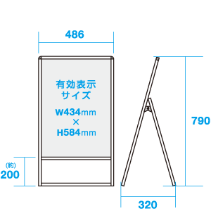 ショップサインスタンド スタンダードタイプ 寸法図