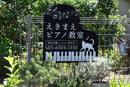ピアノ型看板60cmの設置事例写真