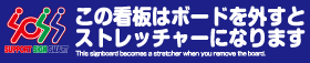 使用方法案内板 ショート・ストレッチャータイプ