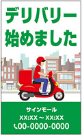 テイクアウト・お持ち帰り用看板デザインNo.SMDS-014