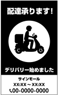 テイクアウト・お持ち帰り用看板デザインNo.SMDS-030