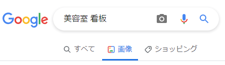 Googleのスクリーンショット